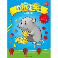 [M]从1数到20-9787531939627