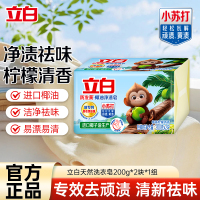 立白防发黄椰油净渍皂200g*2块植萃柠檬清香净渍祛味温和不伤手