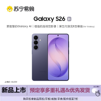 三星 Galaxy S26 12GB+256GB 幽夜紫