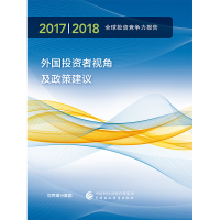 音像2017/2018年全球竞争力报告世界银行集团