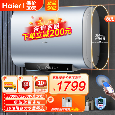 海尔(Haier)电热水器60升P60 3300W扁桶双胆速热 纤薄机身一级能效 单双胆灵活加热WIFI智控