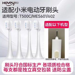 适配小米电动牙刷头MES601/602声波替换刷头T300/T500/T700替换头