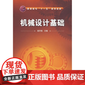 机械设计基础(曾宗福) 曾宗福 化学工业出版社 正版书籍