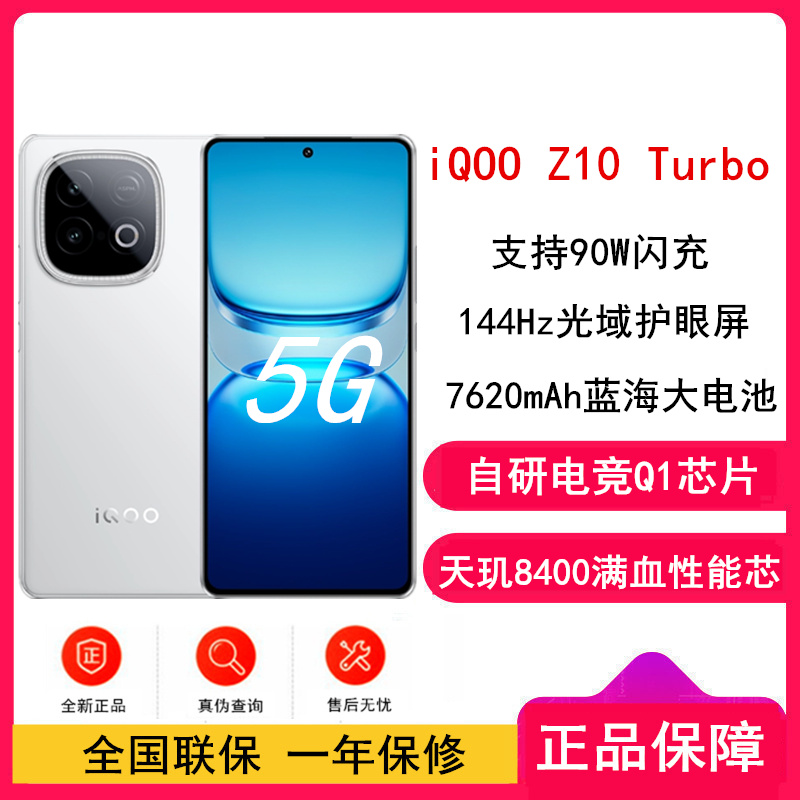[全新]vivo iQOO Z10 Turbo 云海白 12GB+256GB 天玑8400 5G芯 7620mAh蓝海大电池 90W快充 双卡手机