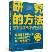 正版新书]研究的方法(美)墨磊宁,(加)雷勤风 著 叶塑 译97875133