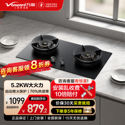 万和(Vanward)[超省星]G7天然气燃气灶具煤气炉双灶嵌入式5.2kW家用猛火超一级能效无痕磨砂G7L56