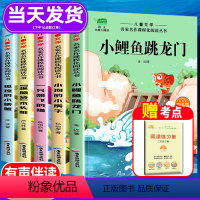 送考点[小鲤鱼跳龙门]全5册 [正版]小鲤鱼跳龙门二年级上册注音版孤独的小螃蟹跃一只想飞的猫二年级课外阅读书籍小狗的小房