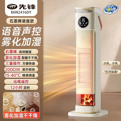 先锋取暖器暖风机家用电暖气石墨烯冬季大面积语音卧室2026新款语音控制[石墨烯机械款] 旋钮3档/广角摇头
