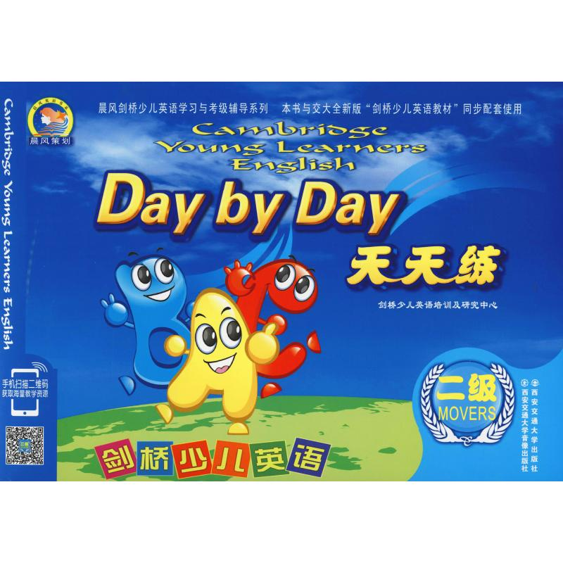 正版新书]晨风剑桥少儿英语学习与考级辅导系列?剑桥少儿英语 天