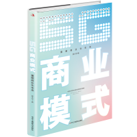 [M]5G商业模式:重塑商业化未来-9787515829937