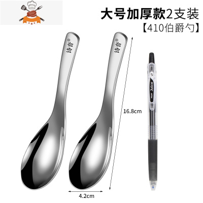 勺子304不锈钢儿童勺家用勺大号汤勺加厚不锈钢304汤匙调羹指南勺 敬平 410伯爵勺2个-大号加厚款