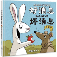 [M]好消息坏消息:珍藏版 (美)杰夫·麦克(Jeff Mack) 著 著 -9787559417497