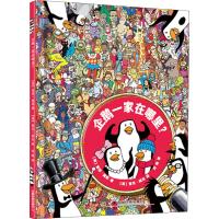 企鹅一家在哪里