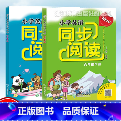 英语 小学六年级 [正版]新版 小学英语同步阅读六年级上下全套2册 浙江教育出版社 人教版小学生同步强化专项训练习册10