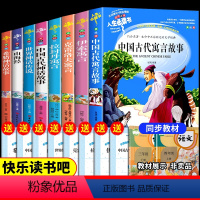 [全8册]三年级下册+四年上册阅读书目 [正版]全套4册 中国古代寓言故事三年级下学期课外书必读书目快乐读书吧下册阅读老
