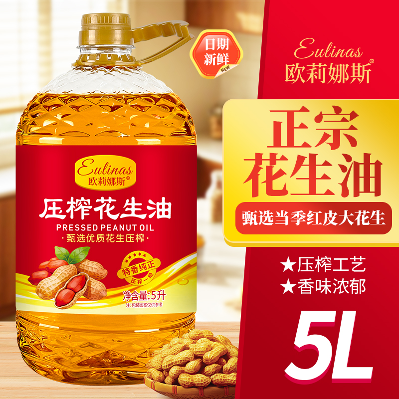 欧莉娜斯正宗纯花生油5L大桶浓香正宗一级压榨家用食用油