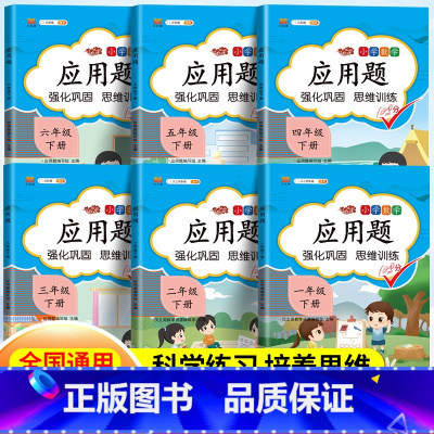 [套装3本]应用题+同步作文+阅读理解强化训练 一年级上 [正版]一年级四五六二年级三年级数学应用题专项强化训练天天练小