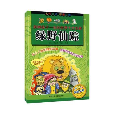 正版新书]绿野仙踪/影响孩子一生的世界十大名著弗兰克鲍姆 著97