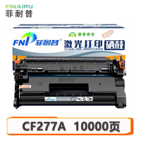菲耐普硒鼓CF277A 支
