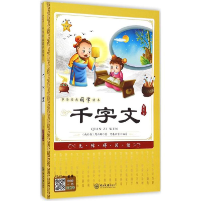 [M]千字文-9787306053008