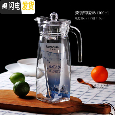 三维工匠大容量玻璃壶冷水壶扎壶水壶八角壶家用凉水壶果汁壶饮料壶 1300透明菱镜鸭嘴壶