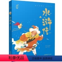 水浒传 [正版]水浒传精装珍藏蜗牛典藏屋有声读物注音版儿童美绘本小学生带朗读漫画四大名著拼音图画幼儿全套故事绘会汇壳单1