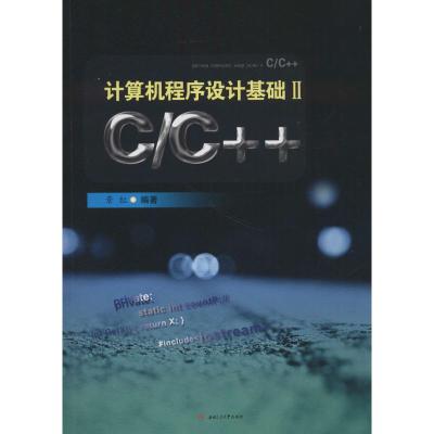 [二手8成新]计算机程序设计基础Ⅱ C/C++ 景红 西南交通大学出版社 97875643