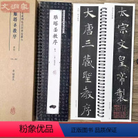 [正版]褚遂良雁塔圣教序 原碑帖全文共2卷 名家碑帖近距离临摹卡 附简体旁注 褚体楷书书法毛笔练字帖 习字阁