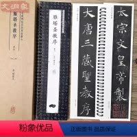 [正版]褚遂良雁塔圣教序 原碑帖全文共2卷 名家碑帖近距离临摹卡 附简体旁注 褚体楷书书法毛笔练字帖 习字阁