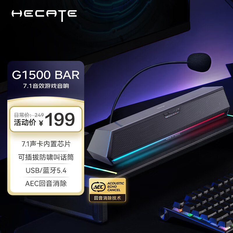 漫步者(EDIFIER)HECATE G1500 Bar 7.1音效 电竞游戏 soundbar电脑音响 桌面音响