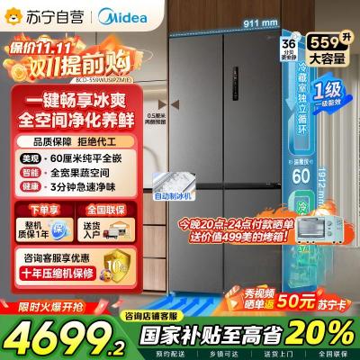 美的(Midea)559十字四门多开门独立制冰超薄全嵌变频风冷无霜PST+净味BCD-559WUSIPZM(E) 幻影砂