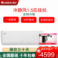 格力(GREE)空调KFR-35GW/(35560)FNhAa-B1(WIFI)冷静风1.5匹变频一级能效壁挂式冷暖空调
