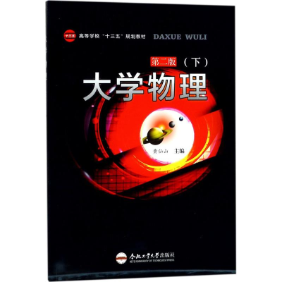 [M]大学物理-9787565034930