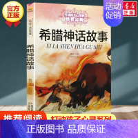 希腊神话故事 [正版]水孩子 能打动孩子心灵的世界经典童话 6-7-8-9-10-11-12岁少儿幼儿启蒙儿童文学故事