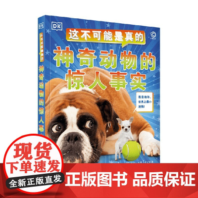 DK这不可能是真的 神奇动物的惊人事实 6-10岁 英国DK公司 著 儿童动物科普 小学生课外阅读