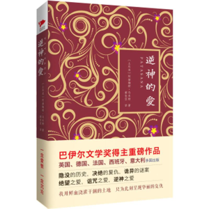 [M]逆神的爱-9787201099767