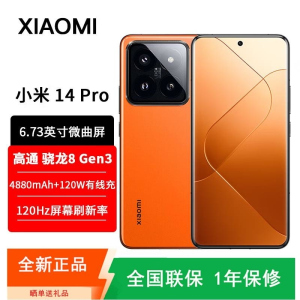 [全新]小米14 Pro 16GB+1TB 熔岩橙 骁龙8Gen3 5G 2K微曲屏 120W 徕卡光学镜头 光影猎人9