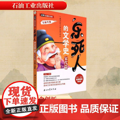 乐死人的文学史.宋代篇窦昕 主编 著WX