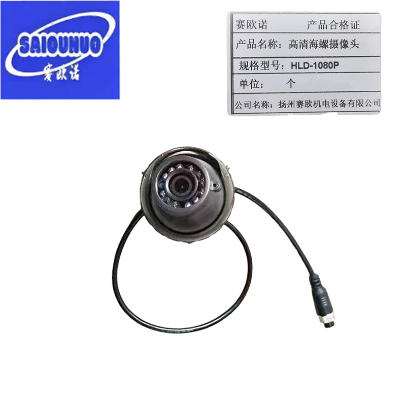 赛欧诺高清海螺摄像头