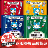 [抖音同款]孩子的AI第一课全套4册 我的第一本ai入门书小学生漫画版零基础秒懂未来新科技人工智能儿童科学百科漫画书科普