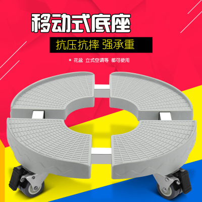 立式空调花盆托盘底座万向轮可移动底架圆形电器通用支架