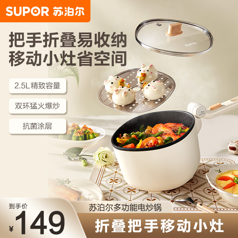 苏泊尔(SUPOR)电煮锅家用多功能炒菜锅火锅一体锅折叠锅学生宿舍迷你蒸锅CJ20A819