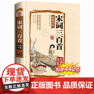 全彩图解唐诗宋词三百首元曲赏析全解原文译文注释中国古诗词大全集点评注释纳兰词论语诗经楚辞鉴赏辞典小学生初中青少年正版书籍