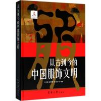 从古到今的中国服饰文明