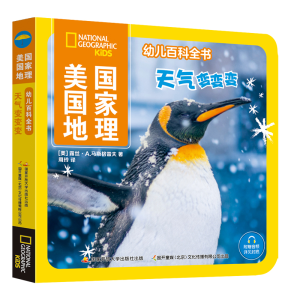 醉染图书美国地理幼儿百科全书 天气变变变9787304112806