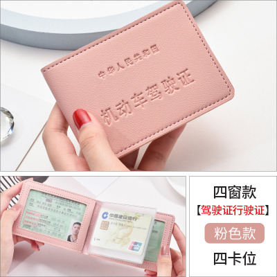 [补贴10%]驾驶证皮套可爱驾照保护套女生个性创意机动车行驶证驾驶本二合一 粉色-四窗无贴纸