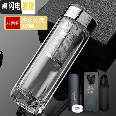 三维工匠水杯玻璃杯双层泡茶杯透明男茶水分离八角水晶杯生日定制