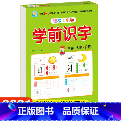 [正版]小雨早教轻松上小学学前识字大字大格护眼3-6岁儿童语文数学幼儿入学准备拼音认读题卡启蒙教育幼小衔接阶梯临摹描红