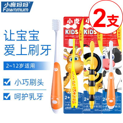 小鹿妈妈(FAWN MUM)长颈鹿儿童牙刷细柔软毛 2支装(2至12岁适用)