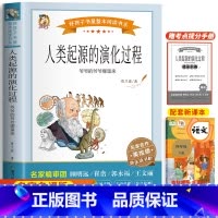 人类起源的秘密(带考试重点) [正版]十万个为什么四年级下册必读课外书目苏联米伊林 灰尘的旅行 小学生阅读书籍老师人类起